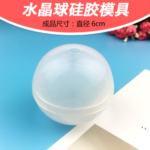 水晶球圆球硅胶模具圆锥体滴胶模具DIY摆件模具滴胶模具硅胶模具