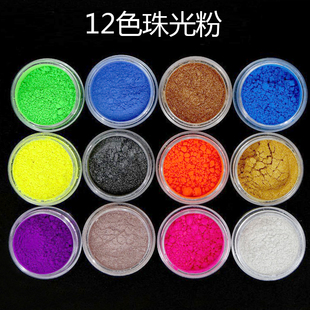 12色珠光粉 美甲细粉 手工DIY水晶滴胶套装添色闪粉 DIY滴胶材料
