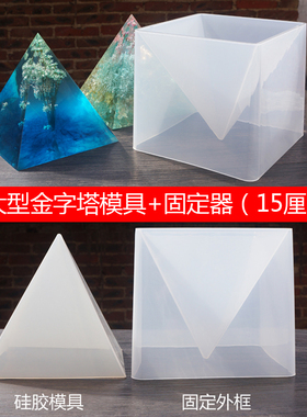 摆件硅胶模具金字塔树脂富山