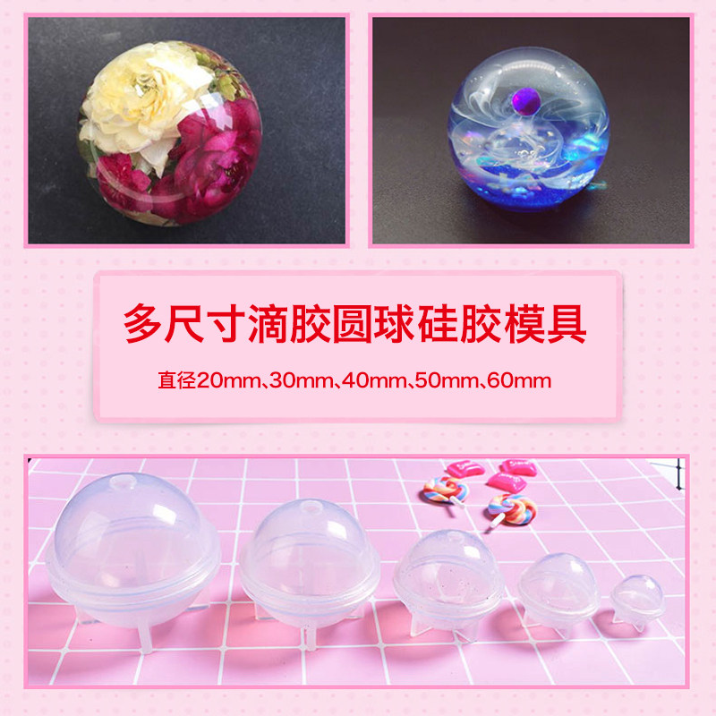 富山水晶滴胶模具圆珠圆球星球硅胶模具DIY手工饰品球体硅胶模具