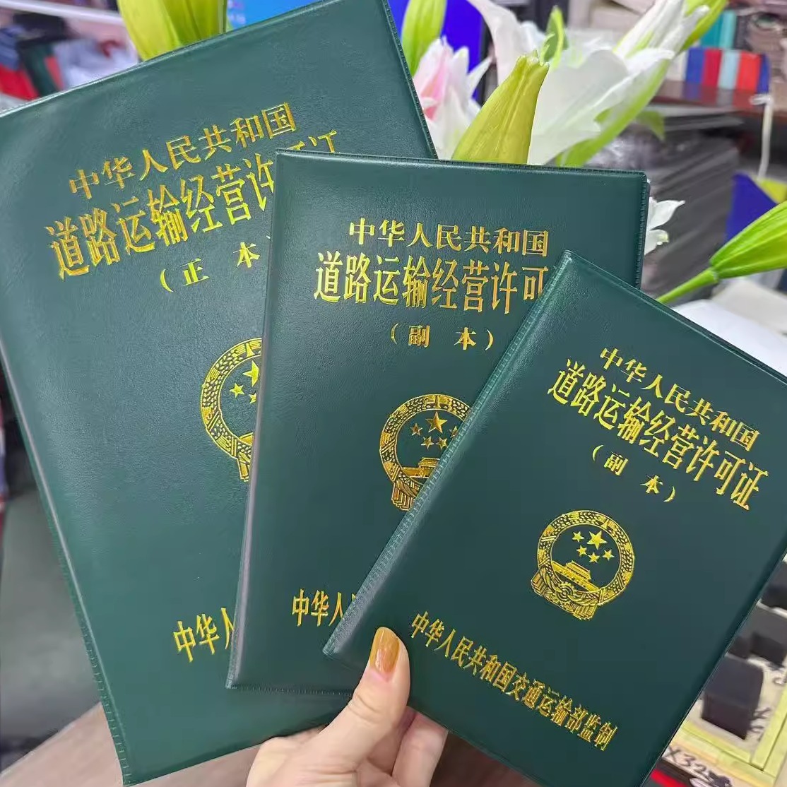 通用道路运输许可证正副本保护壳