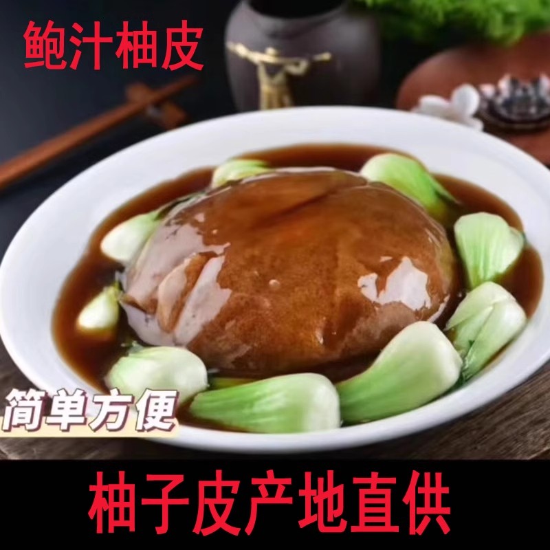梅县沙田柚表皮半成品梅州禄柚子皮囊甘柚皮顺德酒店定制做预制菜