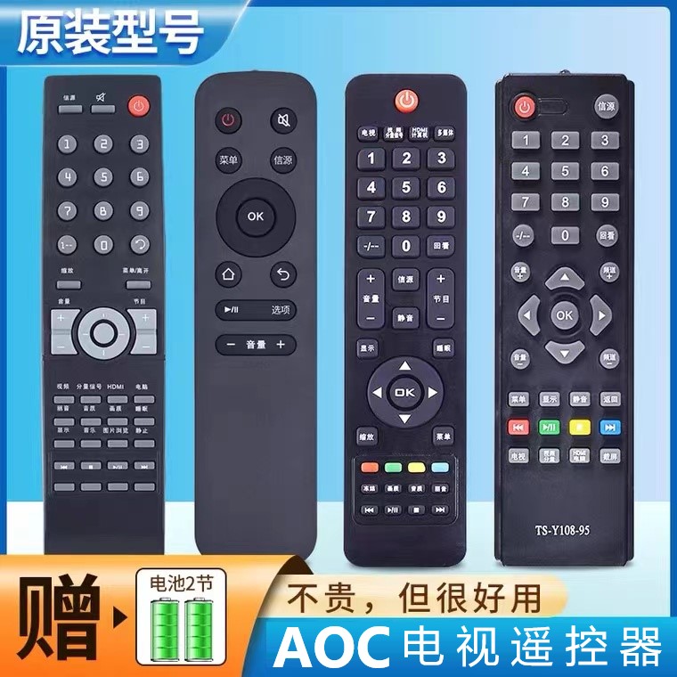 原装冠捷AOC电视遥控器RL57C LE32D1130/80 32A3150/80 LD32V12S