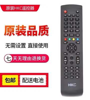 原装HKC惠科液晶电视机遥控器通用22/26/32/42/50寸 网络功能按键
