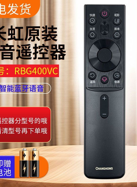 原装原厂长虹语音遥控器RBG400VC 55 65G7S G7 D6H 70 75D4PS