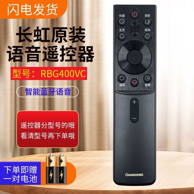 原装原厂长虹语音遥控器RBG400VC 55 65G7S G7 D6H 70 75D4PS