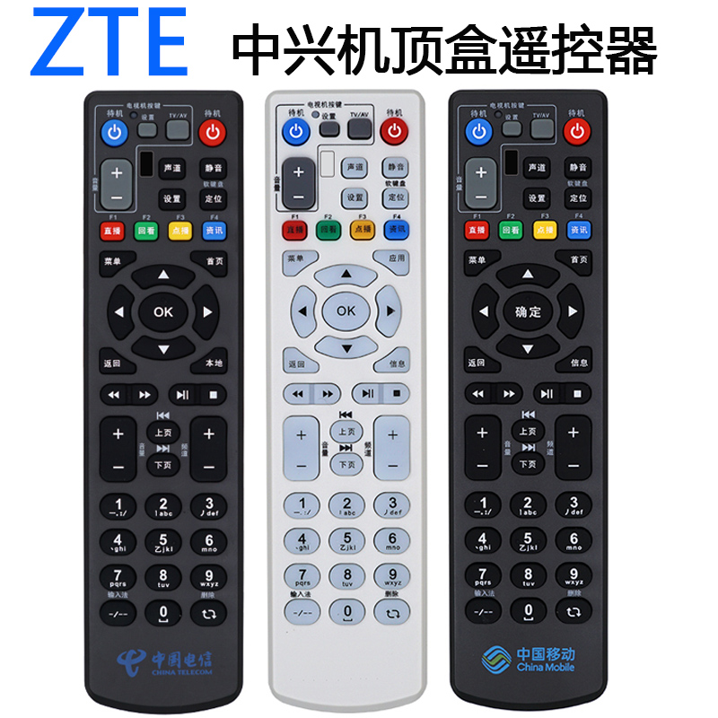 中国移动联通电信ZTE中兴ZXV10-B860A B760EV3网络机顶盒遥控器 影音电器 遥控器 原图主图