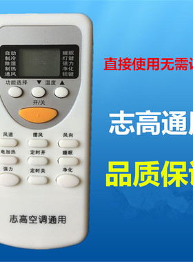 适用志高空调遥控器通用ZH/DH/JA/TT/YT/JG/JT-03/01/06 CG1 CG3