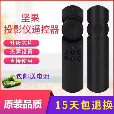 适用坚果P1P2P3 H6 A6 J6S J7S J9投影仪通用红外U1 S21 S3遥控器