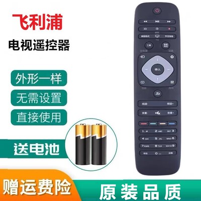 适用飞利浦液晶电视机遥控器