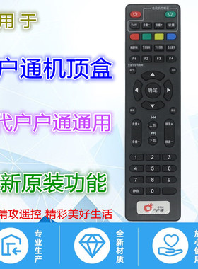 直播星金网通DTH户户通机顶盒遥控器 正版四代户户通通用遥控器