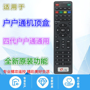 直播星金网通DTH户户通机顶盒遥控器 正版四代户户通通用遥控器