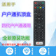 直播星金网通DTH户户通机顶盒遥控器 四代户户通通用遥控器 正版