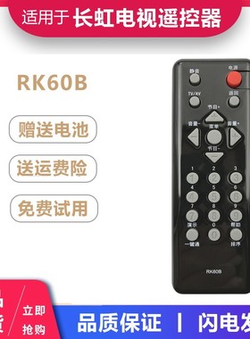 适用长虹电视机遥控器RK60B LT19620 22629 32620A 22810 22620A
