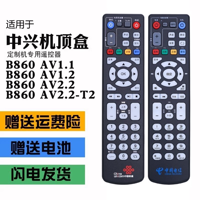 原装中国电信联通中兴B860AV1.1/2.1/2.2/-T2/U/T/M/Y机顶盒遥控