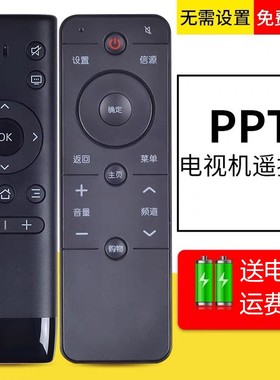 适用PPTV智能电视机遥控器通PPTV-32C2 40C2 50C2 65C2 43/55P1S