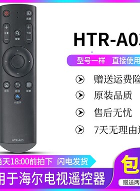 适用海尔智能电视遥控器HTR-A03 LE39B3500W LS48H310G LE48B510Z