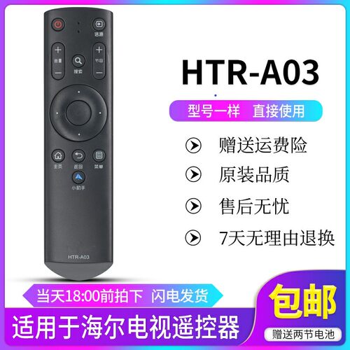 原装海尔智能电视遥控器