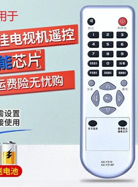 适用于康佳电视遥控器 KK-Y315F KK-Y315 LC32ES62 LC32ES66 DS30