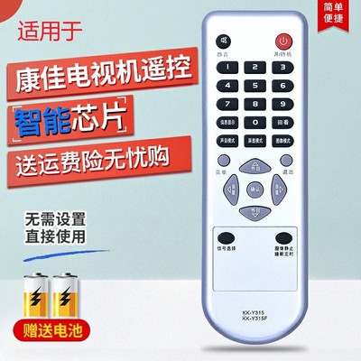 原装康佳电视遥控器Y315F