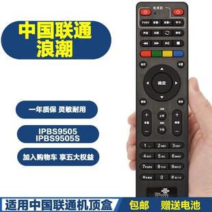 原装联通网络机顶盒遥控器 浪潮IPBS9505 IPBS9505S湖南四川广东