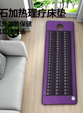 加热玉石美容光子床垫双温双控理疗保健家用砭石锗石汗蒸排湿排寒