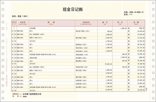 U8日记账账簿打印纸适用于用友软件 KZL102悦信针式