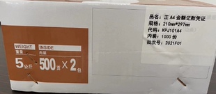 凭证纸会计记账凭证打印纸210 127正A4金额记账凭证KPJ101