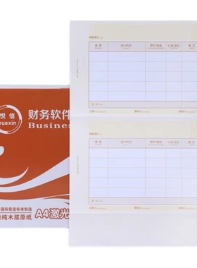 悦信KPJ102-A4正A4数外记账凭证打印纸套打畅捷通T3T6U8电脑记账