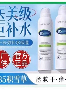 B5积雪草水喷雾小分子玻尿酸保湿化妆前湿敷爽肤水男女舒缓修复