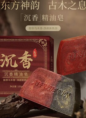 沉香精油皂手工皂精油皂檀香皂手工香皂伴手礼控油洗脸洗澡木质