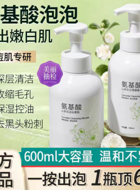 碧素堂斯洁面乳温和清洁保湿控油