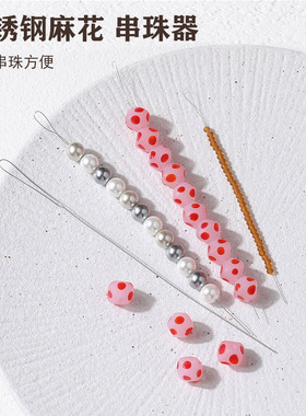 麻花串珠针穿珠子不锈钢丝引线手工diy材料专用超细串珠神器工具