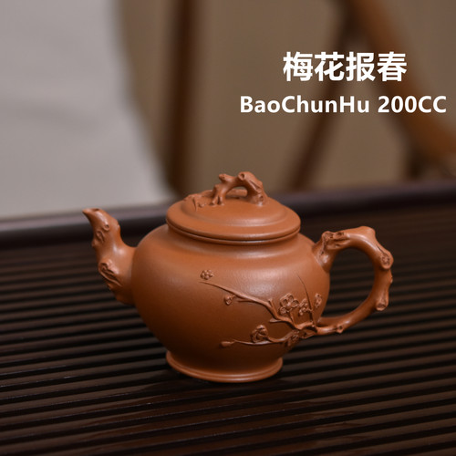 友兰轩 传统手工花器中品200CC 原矿赵庄生砂朱泥梅花报春紫砂壶
