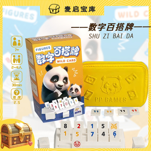 数字百搭牌桌游卡牌以色列麻将牌拉袋多人休闲聚会桌游密益智玩具