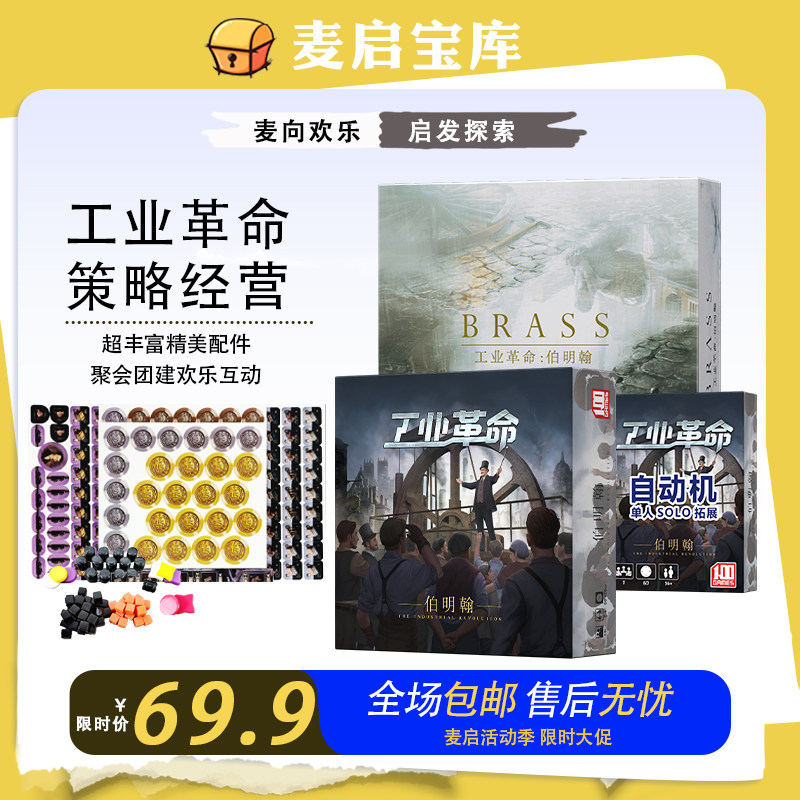 伯明翰工业革命都市桌游正版卡牌BRASS中英文德式策略桌面兰开夏