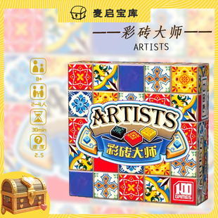 一百游彩砖大师物语桌游花砖拼图策略2-4花琉璃夏宫休闲聚会扩展