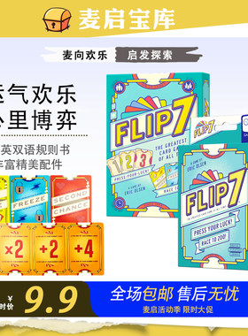 FLIP7翻转7桌游卡牌中英文赌狗欢快运气聚会多人休闲娱乐儿童游戏