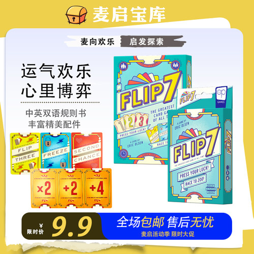 FLIP7翻转7桌游卡牌中英文赌狗欢快运气聚会多人休闲娱乐儿童游戏