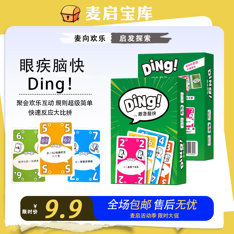 小潮院长team高斯桌游专区DING拍铃桌游眼急脑快反应多人聚会卡牌