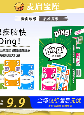 小潮院长team高斯桌游专区DING拍铃桌游眼急脑快反应多人聚会卡牌
