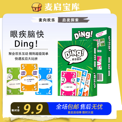 小潮院长team高斯桌游专区DING拍铃桌游眼急脑快反应多人聚会卡牌