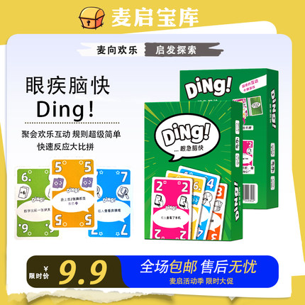 小潮院长team高斯桌游专区DING拍铃桌游眼急脑快反应多人聚会卡牌