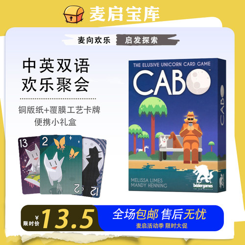 CABO桌游卡波卡牌中英文记忆管理欢乐毛线成人2-4人儿童聚会游戏