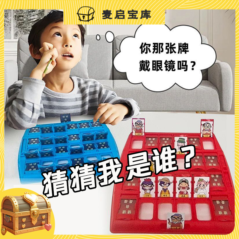猜猜我是谁卡牌游戏蛋仔明星同款双人游戏王者KPL亲子互动聚团建