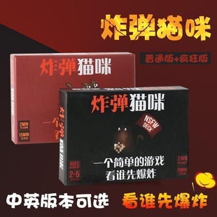 炸弹猫咪爆炸小猫咪炸裂猫桌游多人中文成年休闲聚会桌面游戏卡牌