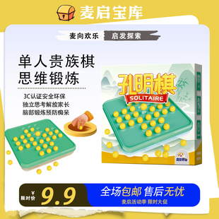 大号单身贵族益智力孔明单人棋游戏独立钻石一人儿童益智痴呆思维