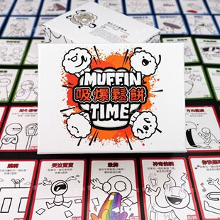 吸爆松饼繁体中文 Muffin Time DIY桌游 超三千万人聚会毛线游戏