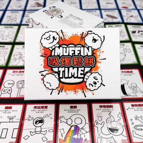 吸爆松饼繁体中文 Muffin Time DIY桌游 超三千万人聚会毛线游戏