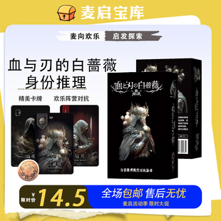 鹿王血与刃的白蔷薇2.0版身份阵营对抗桌游简体中文板件加厚